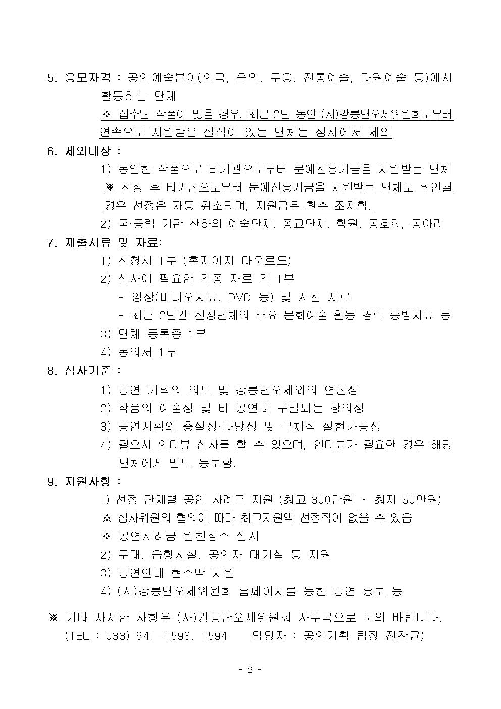 무대공연예술작품 공고002.jpg